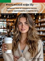 Кофе в зернах Illy Brazil 250 г
